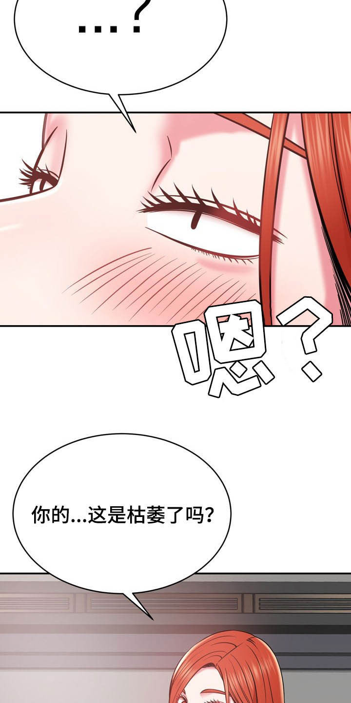 邻里接触漫画,第30章：有点累3图