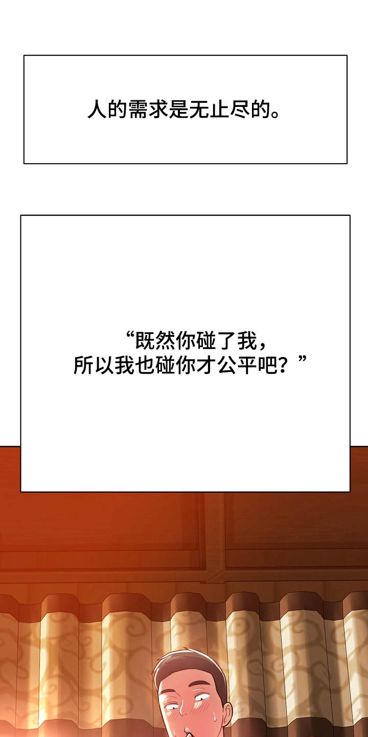 邻里接触漫画,第9章：膝枕3图