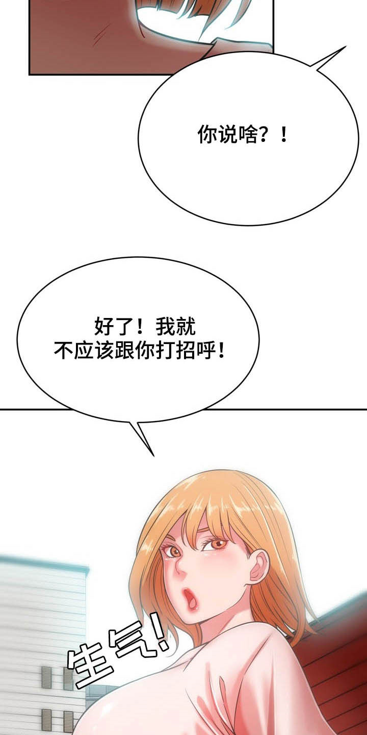 邻里接触漫画,第34章：送你回家5图