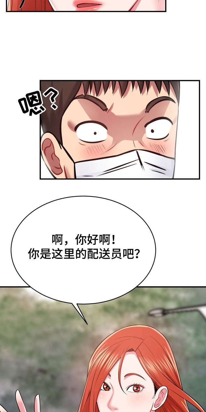 邻里接触漫画,第24章：心动1图