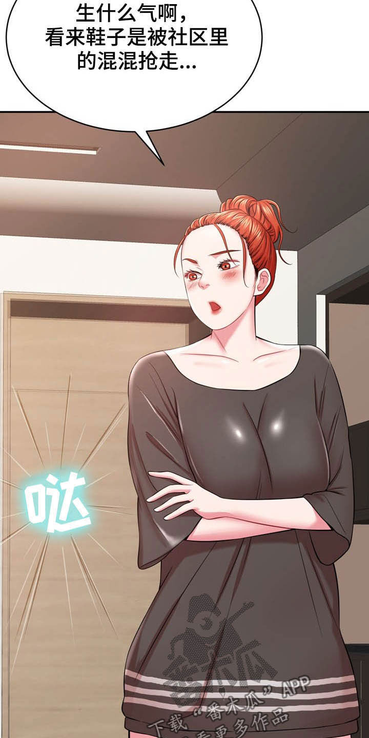 邻里接触漫画,第26章：心脏麻痹？3图