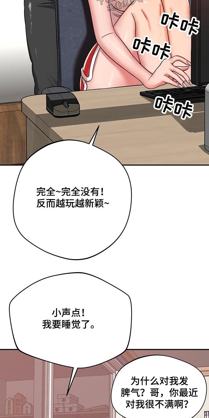 邻里接触漫画,第53章：吓坏1图