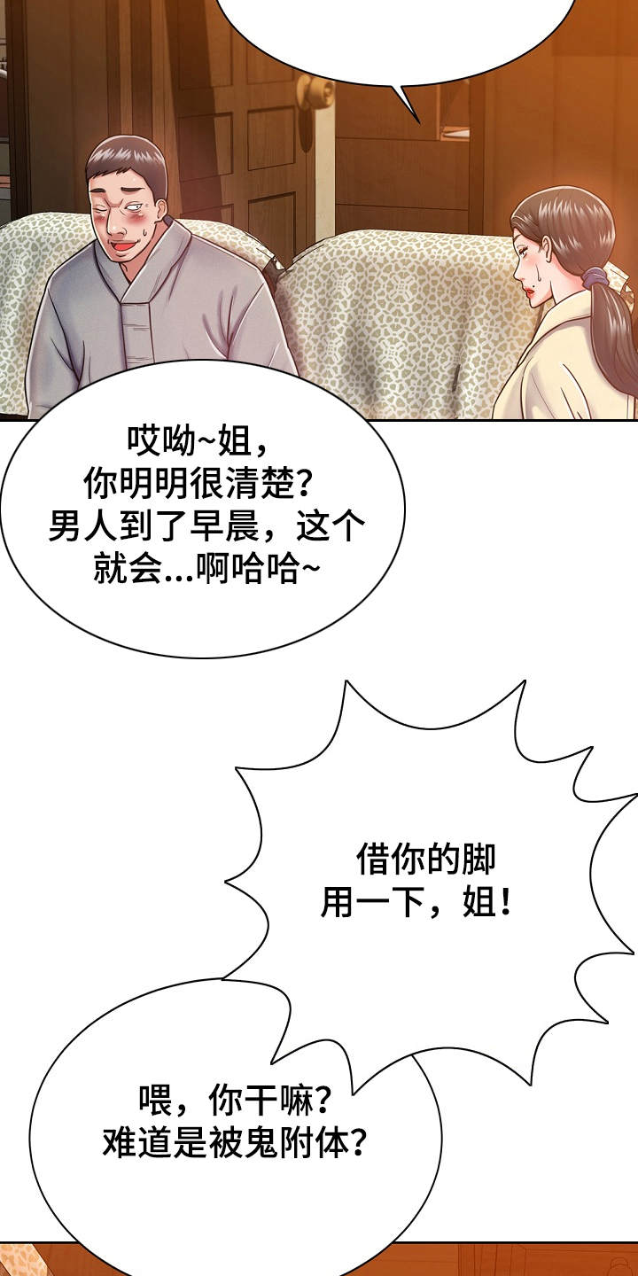 邻里接触漫画,第10章：悄悄离开1图