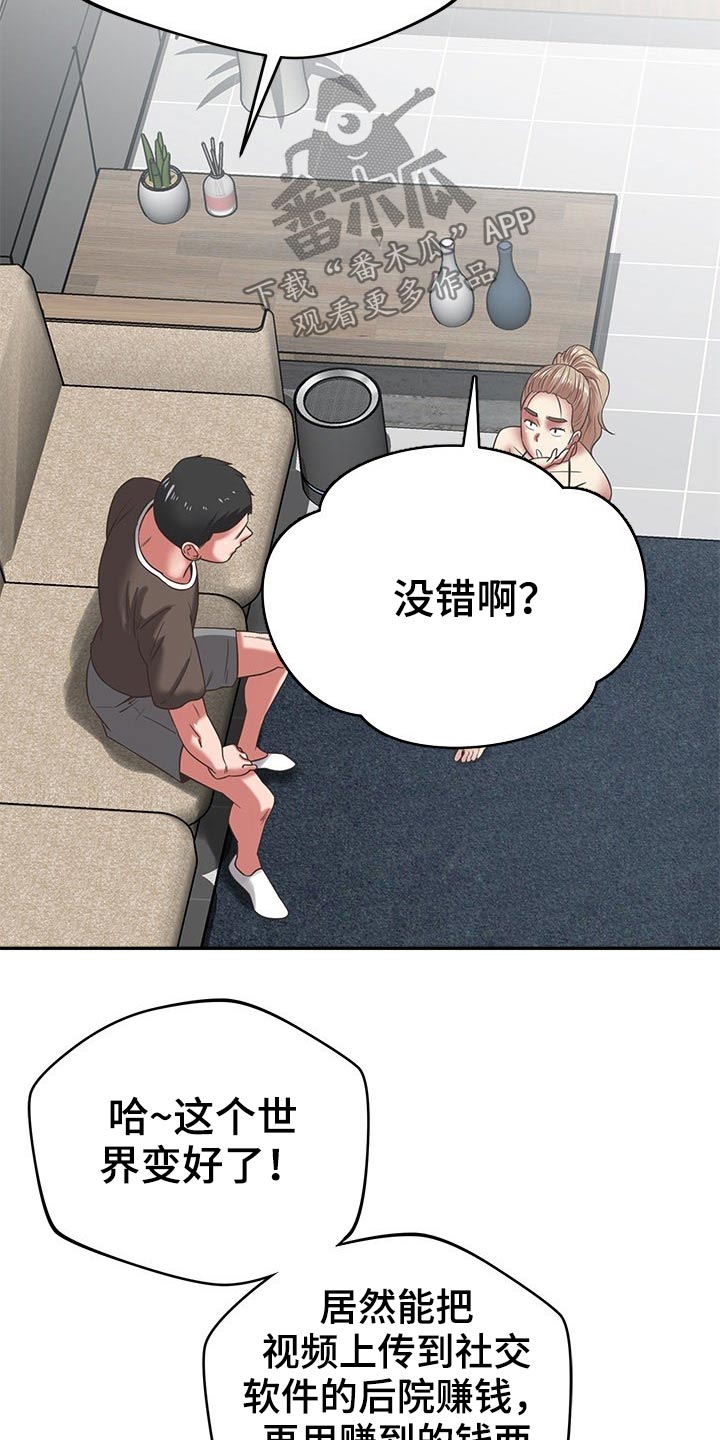 邻里接触漫画,第67章：偷拍5图