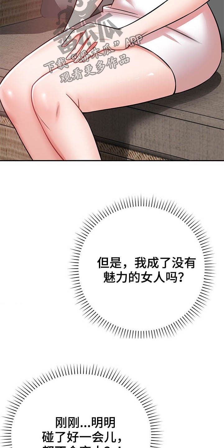 邻里接触漫画,第32章：不中用3图