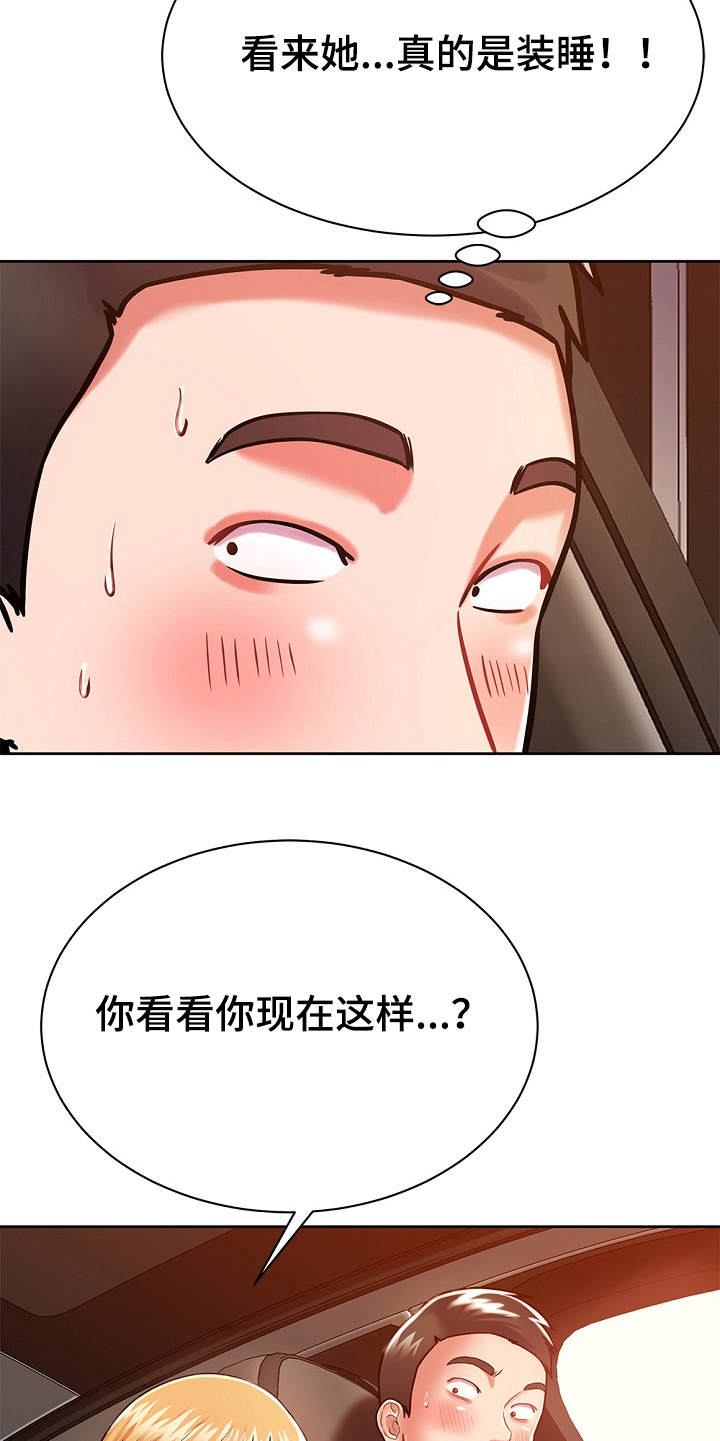 邻里接触漫画,第11章：幻想5图