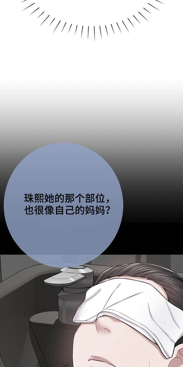 邻里接触漫画,第25章：想太多2图