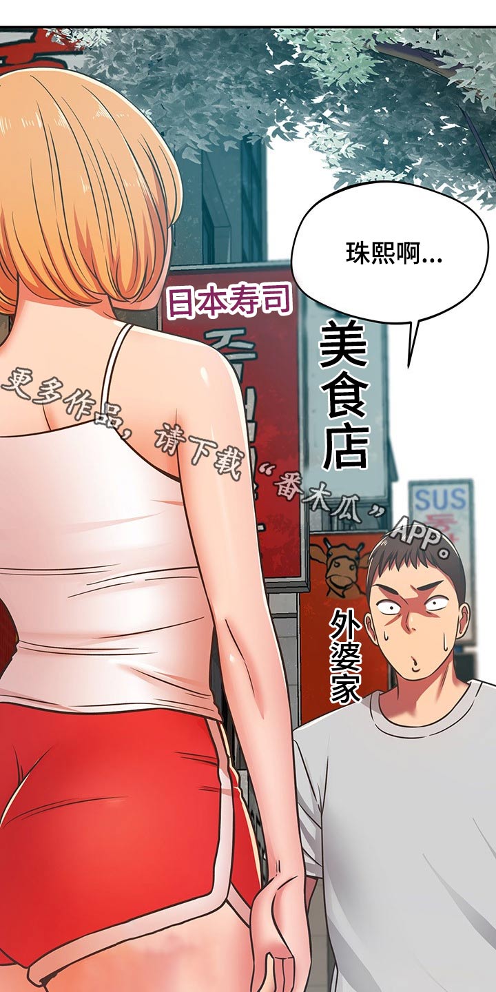 邻里接触漫画,第55章：维修1图