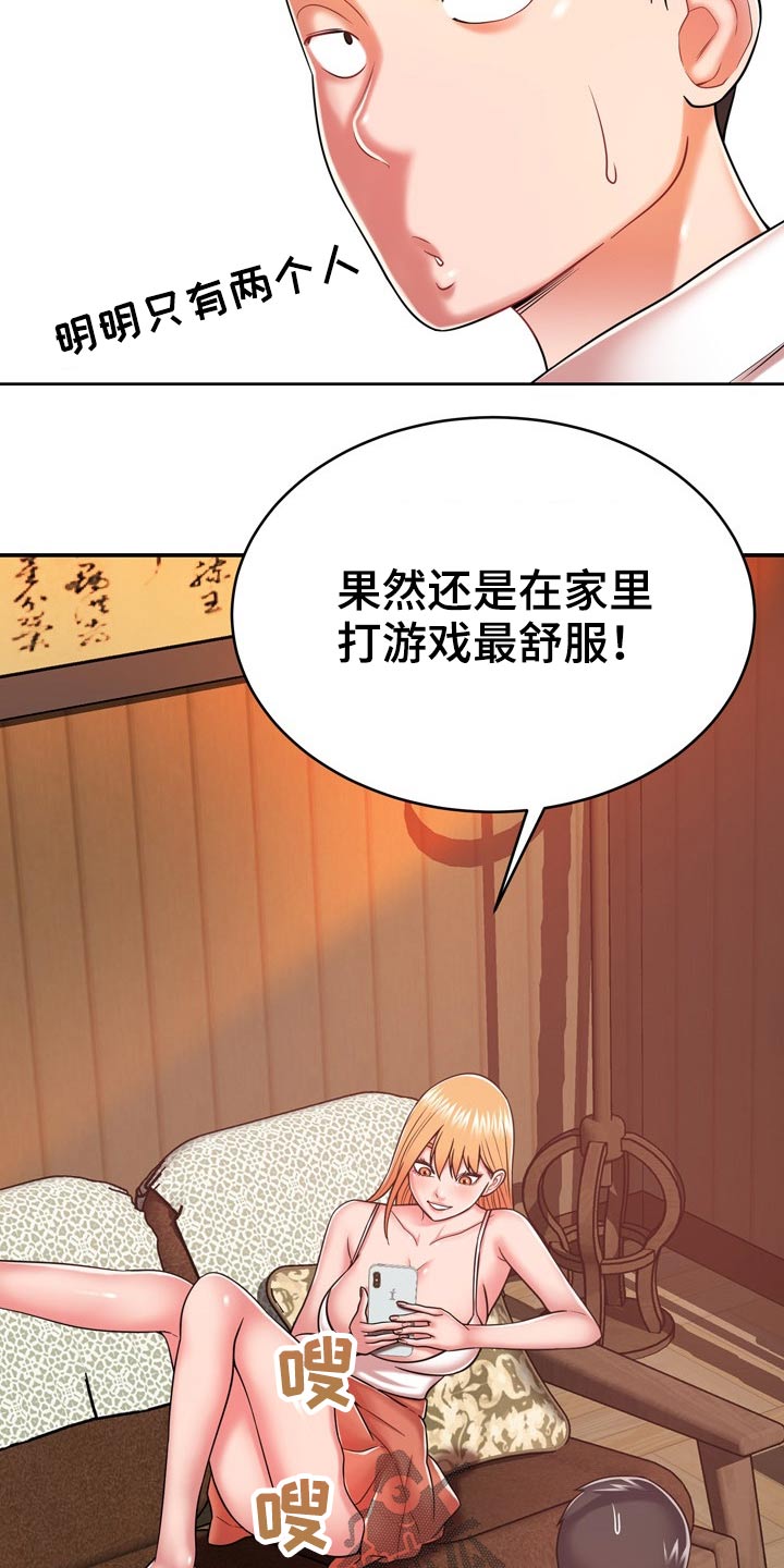 邻里接触漫画,第35章：两个人4图