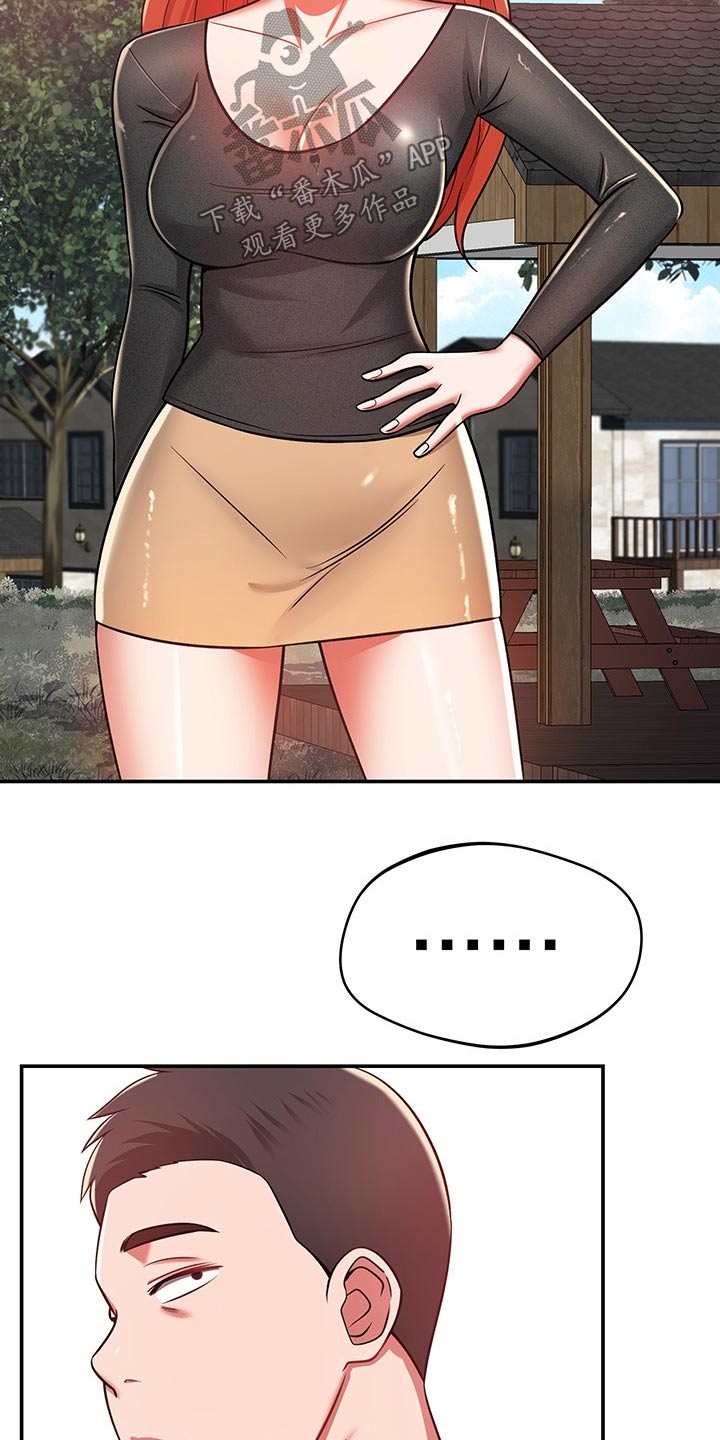 邻里接触漫画,第52章：碰到3图