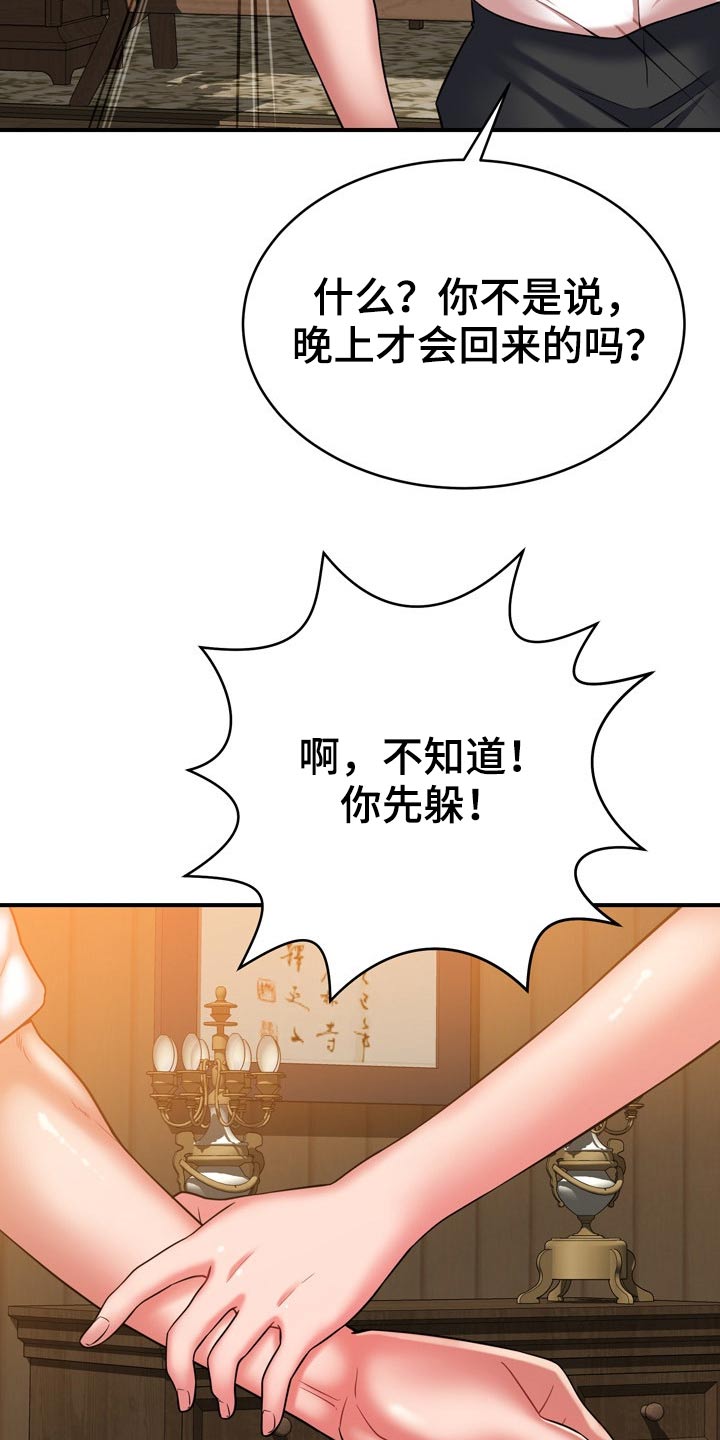 邻里接触漫画,第36章：舅舅2图