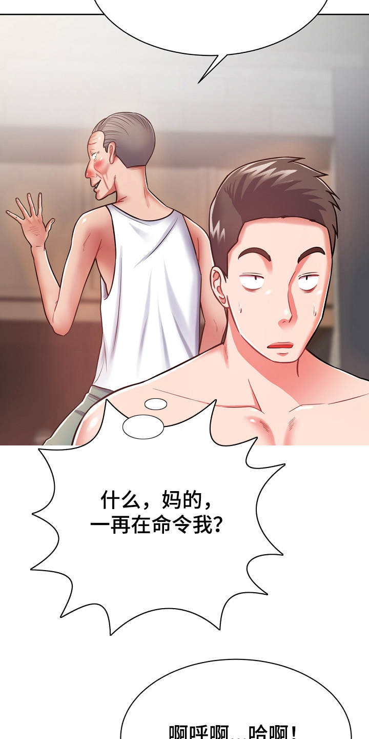 邻里接触漫画,第14章：学着点3图