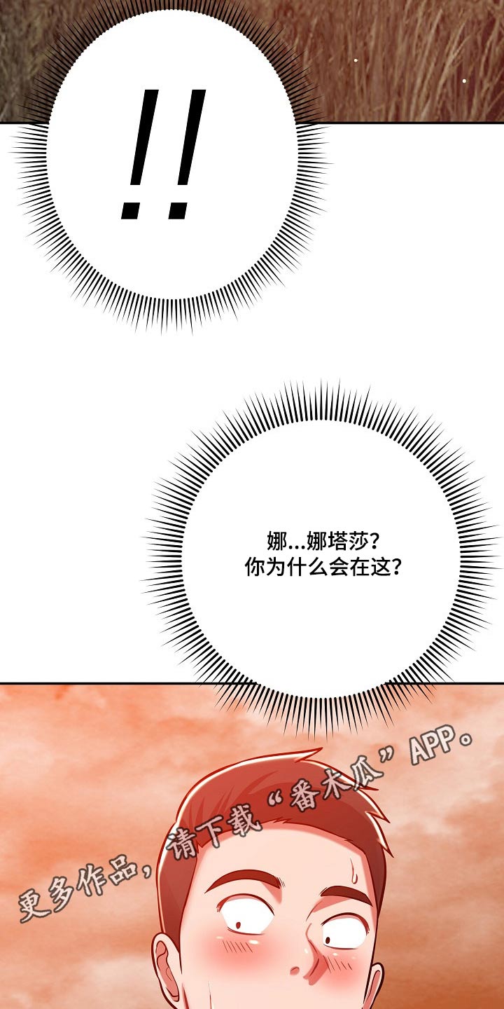 邻里接触漫画,第49章：你怎么在这2图