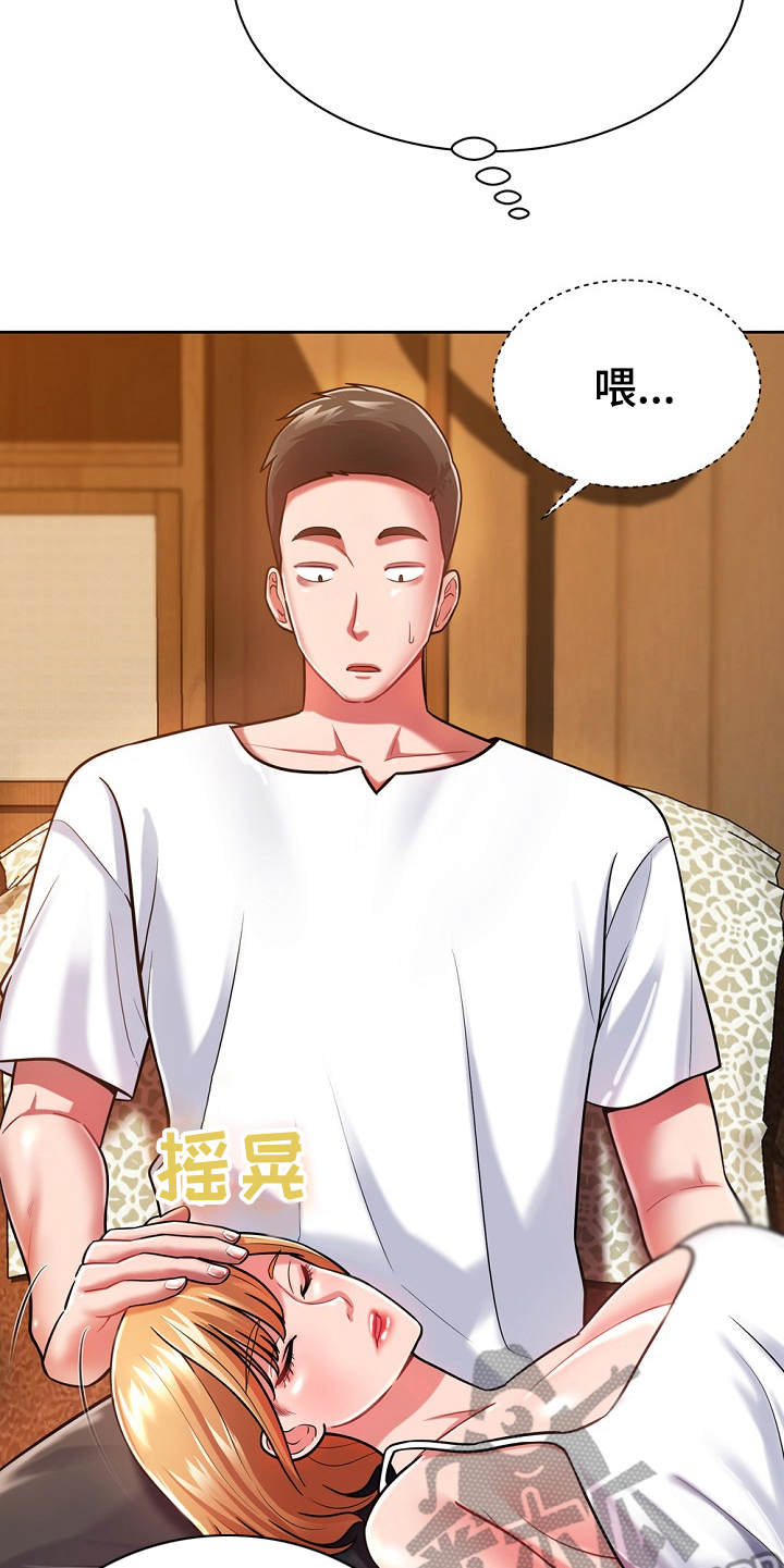 邻里接触漫画,第9章：膝枕5图