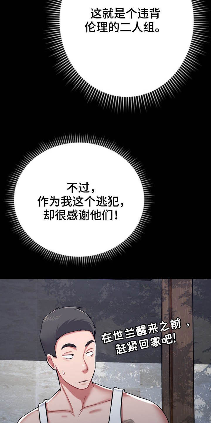 邻里接触漫画,第30章：有点累1图
