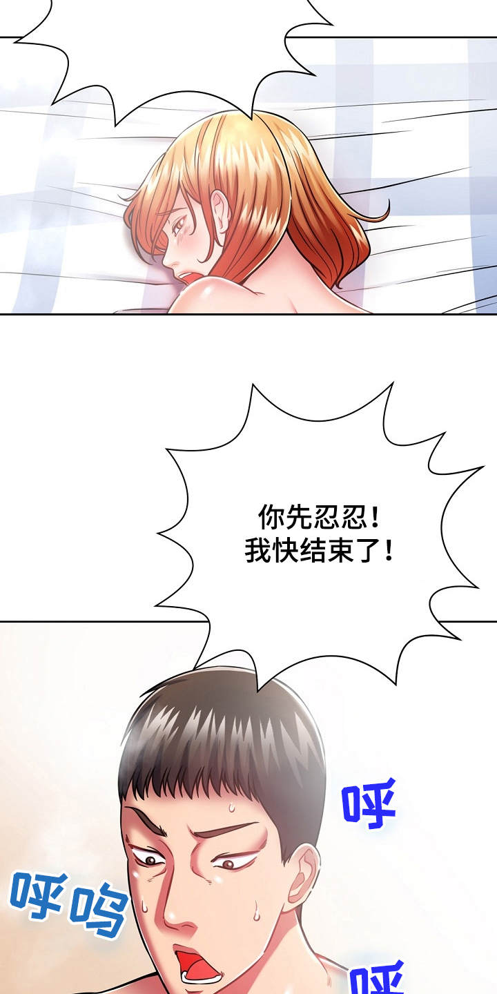 邻里接触漫画,第16章：奇怪的要求5图