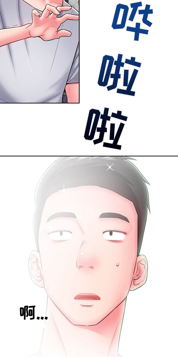 邻里接触漫画,第5章：见面礼3图