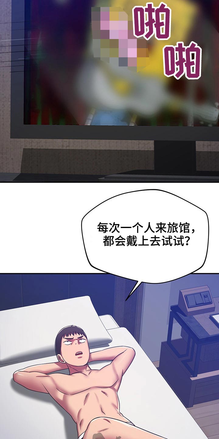 邻里接触漫画,第59章：原来是你2图