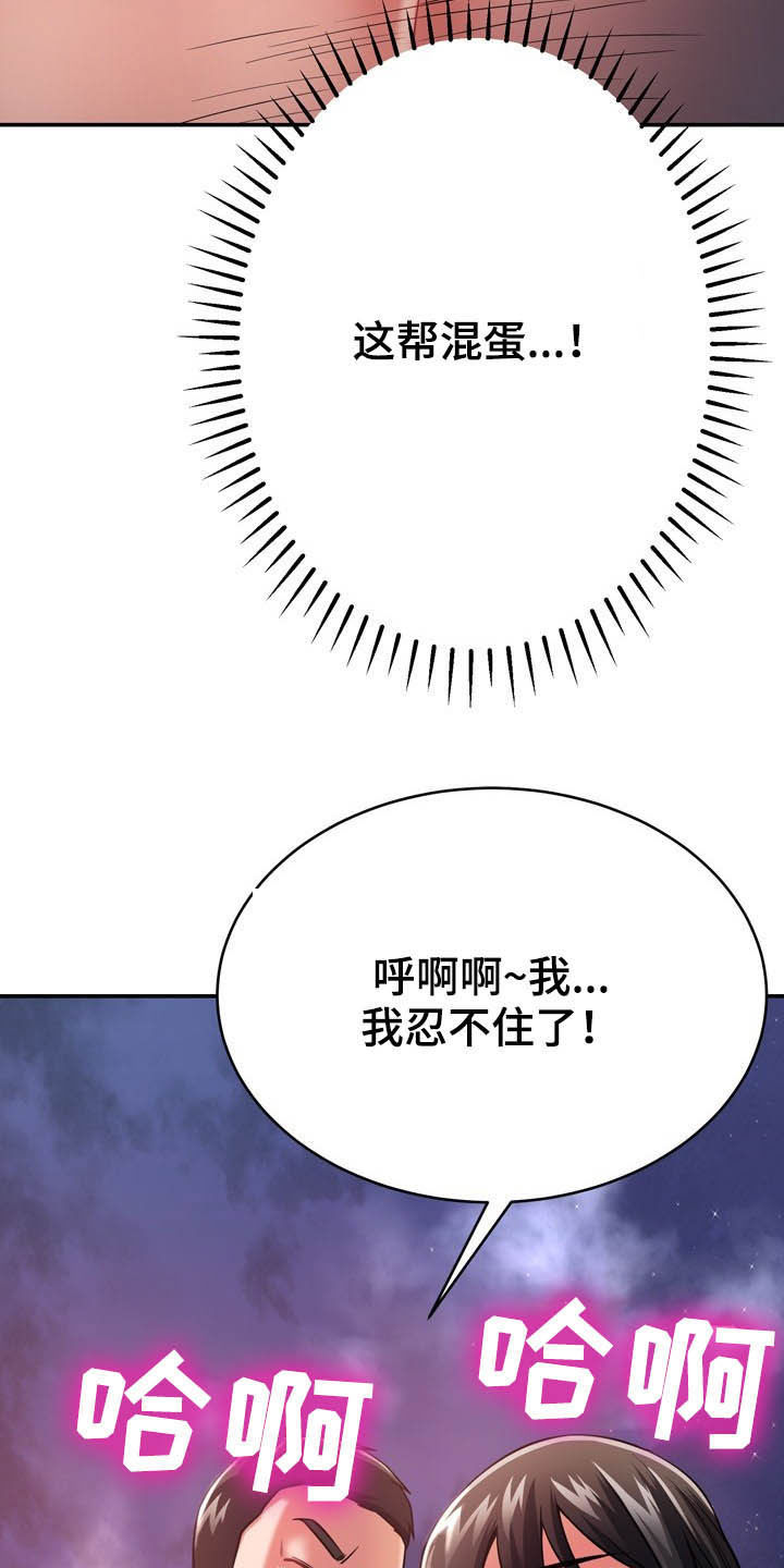 邻里接触漫画,第28章：意外1图