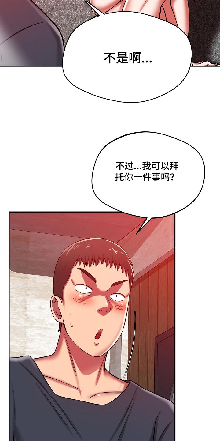 邻里接触漫画,第48章：自暴自弃3图
