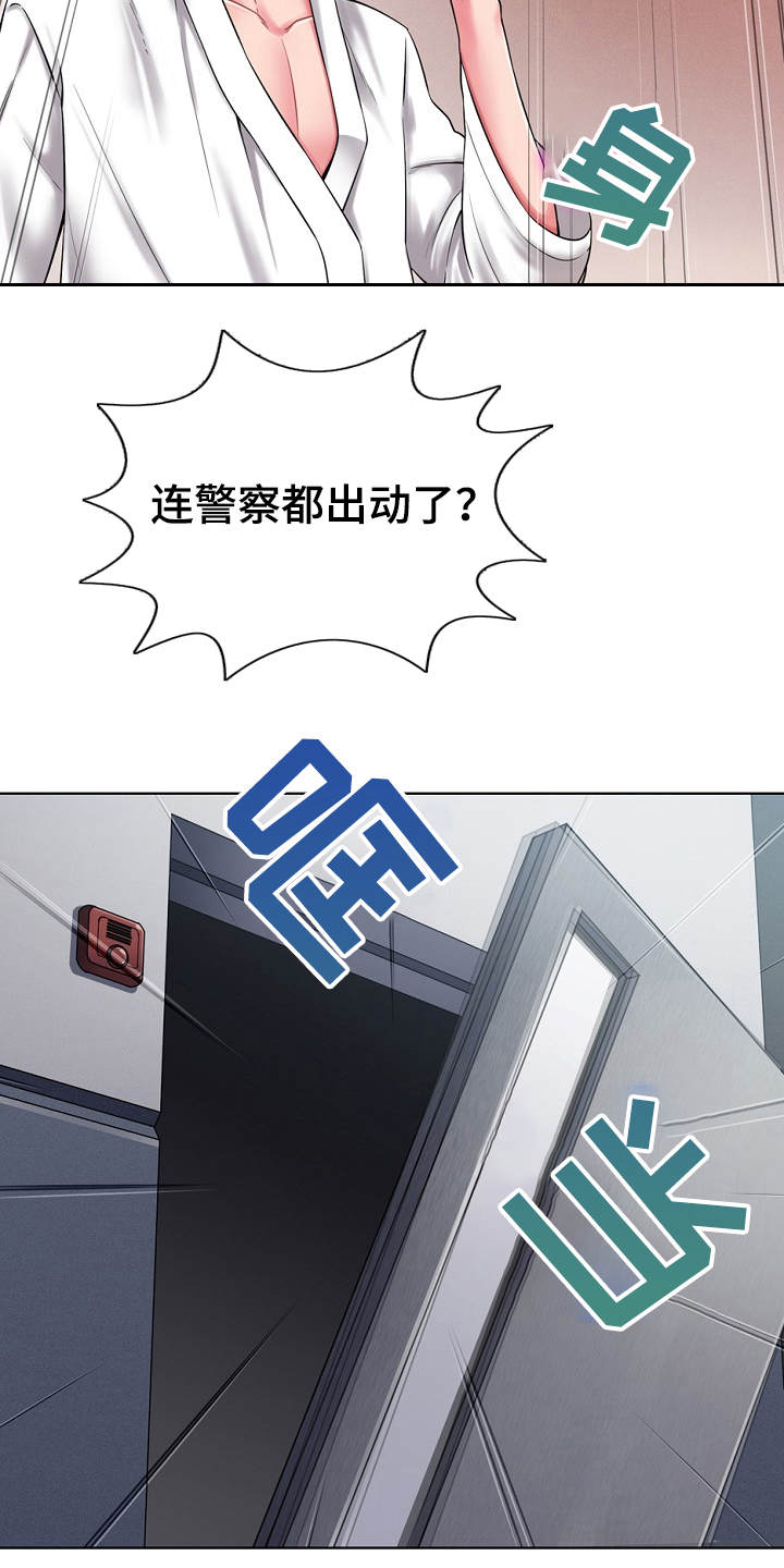 邻里接触漫画,第1章：东窗事发3图
