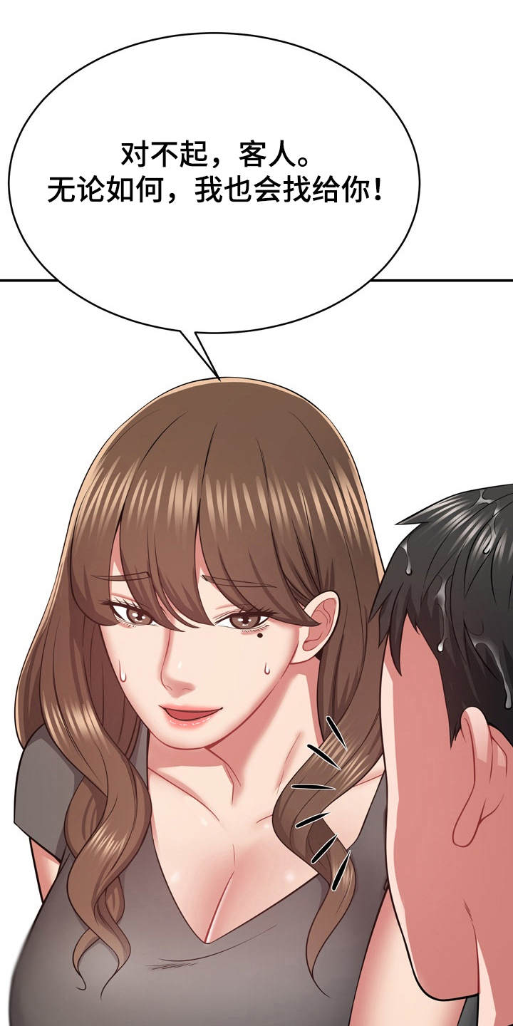 邻里接触漫画,第23章：通风报信3图