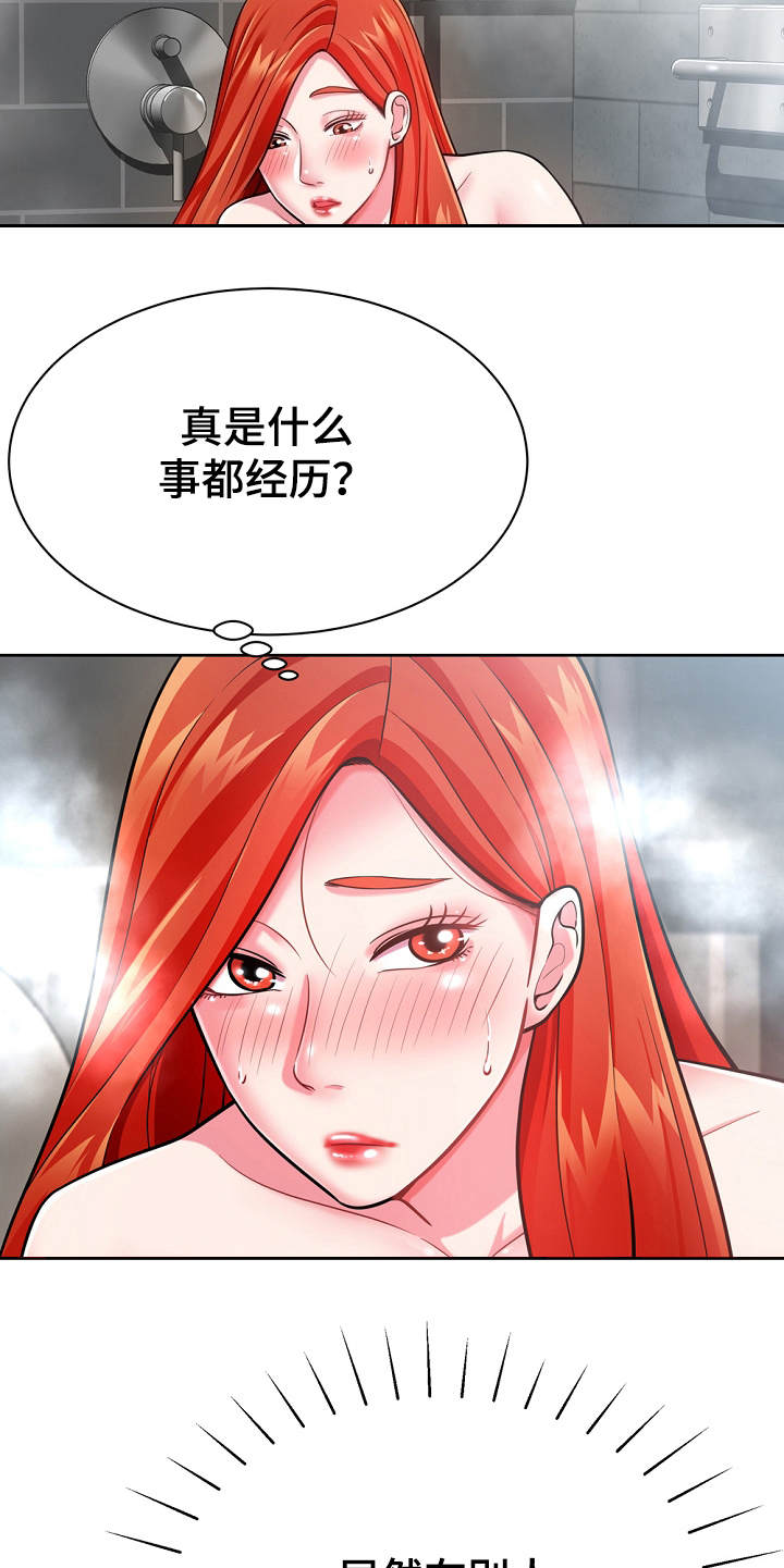 邻里接触漫画,第8章：修好了5图