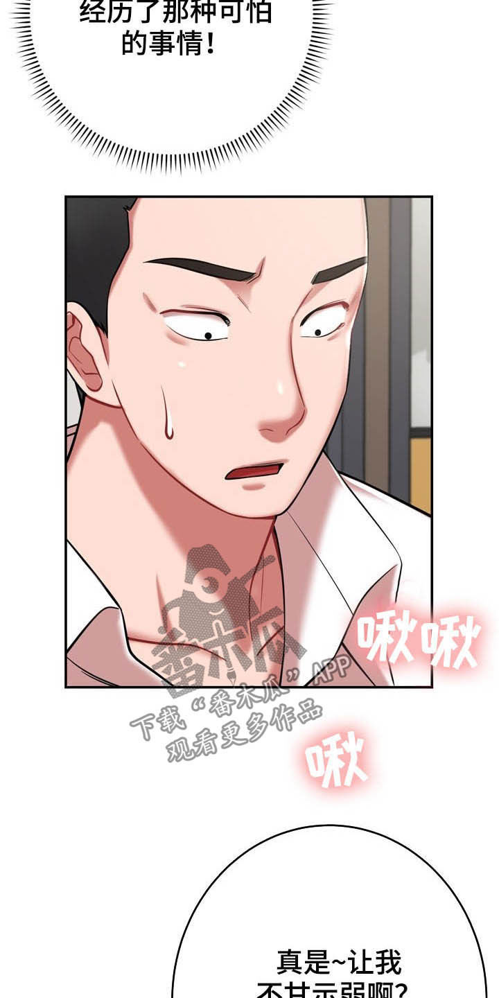 邻里接触漫画,第30章：有点累2图