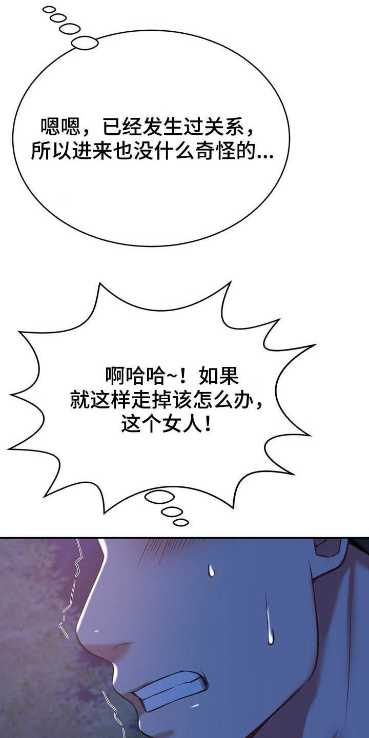邻里接触漫画,第28章：意外2图