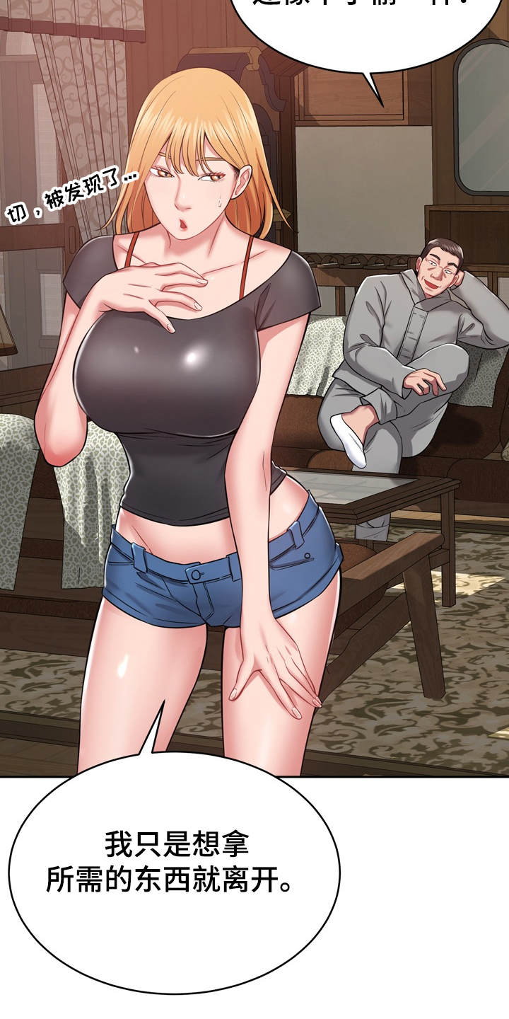 邻里接触漫画,第24章：心动3图
