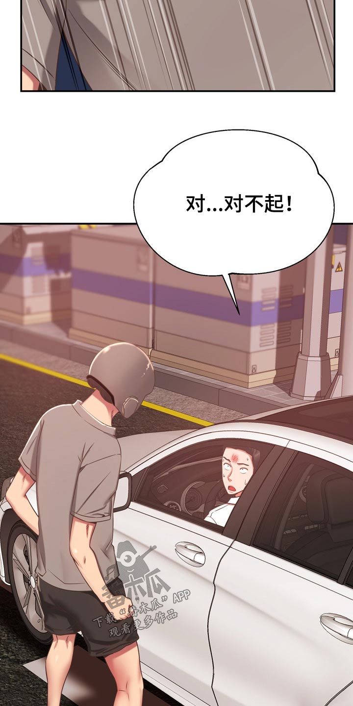 邻里接触漫画,第39章：讹人4图