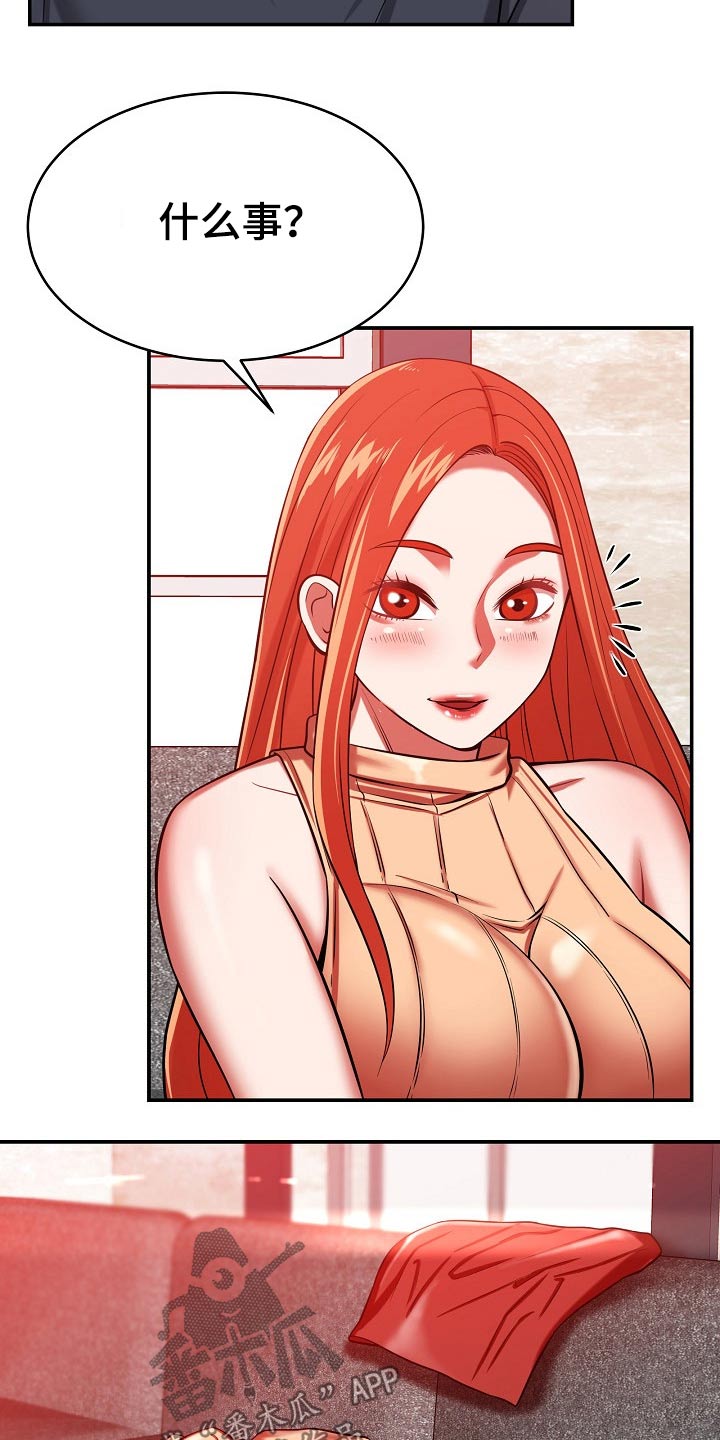 邻里接触漫画,第48章：自暴自弃4图