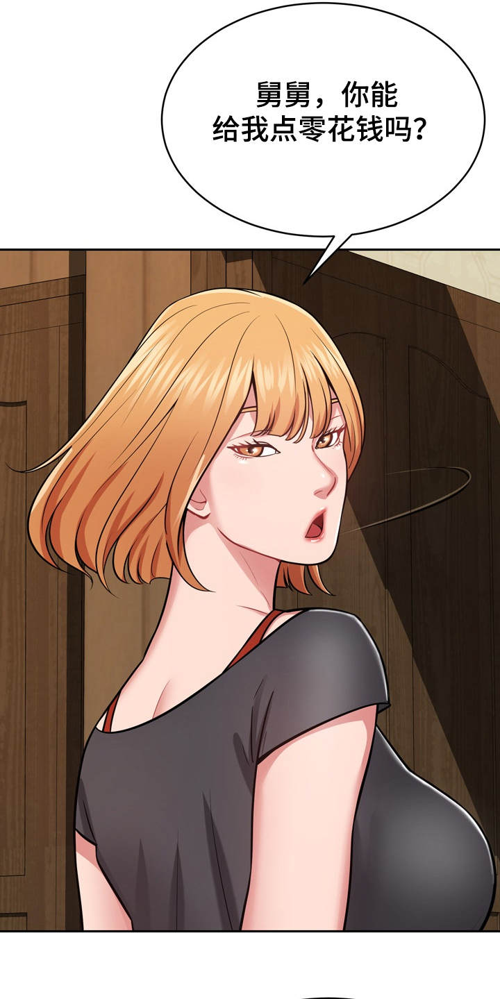 邻里接触漫画,第24章：心动4图