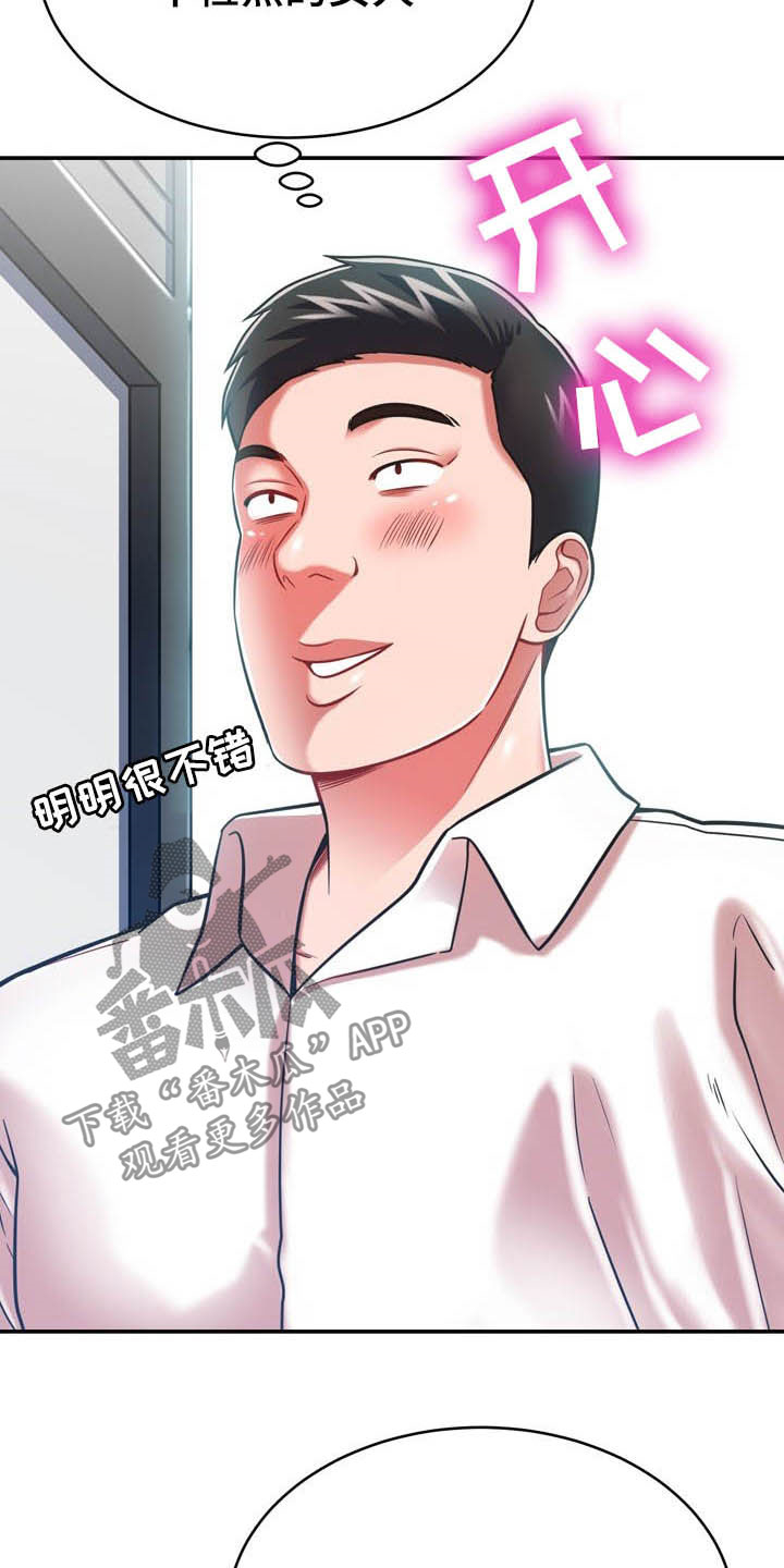 邻里接触漫画,第34章：送你回家2图