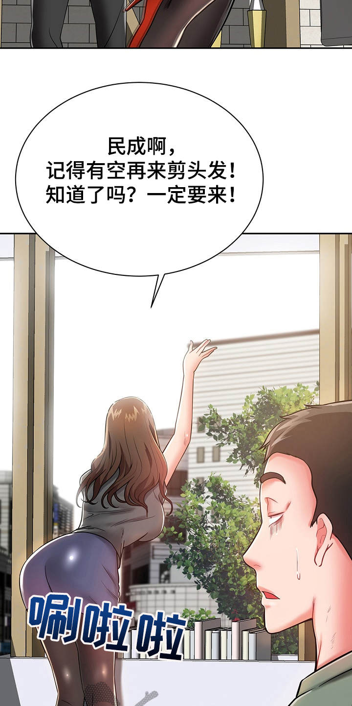 邻里接触漫画,第21章：勾起回忆5图