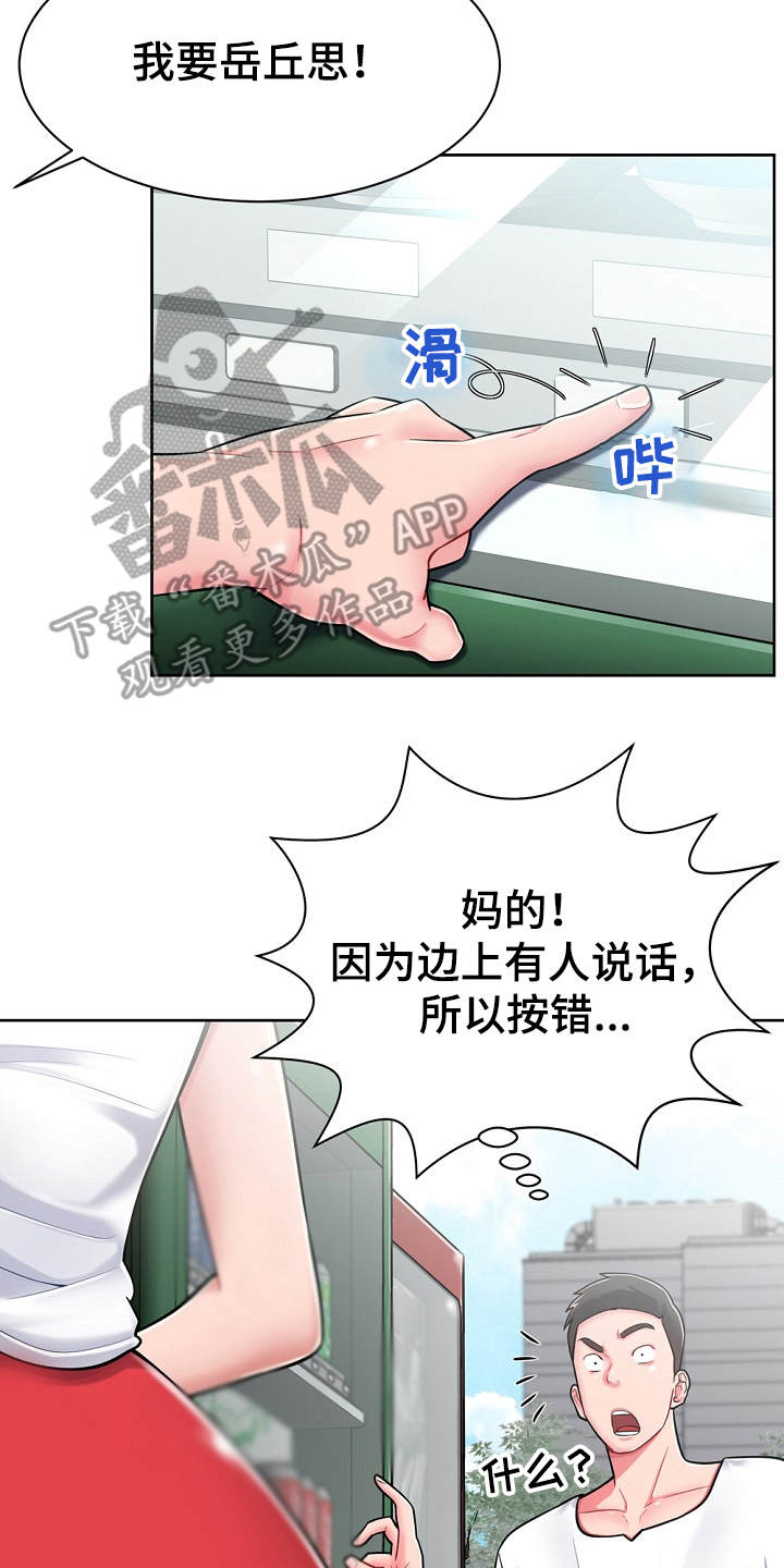 邻里接触漫画,第6章：白忙活1图