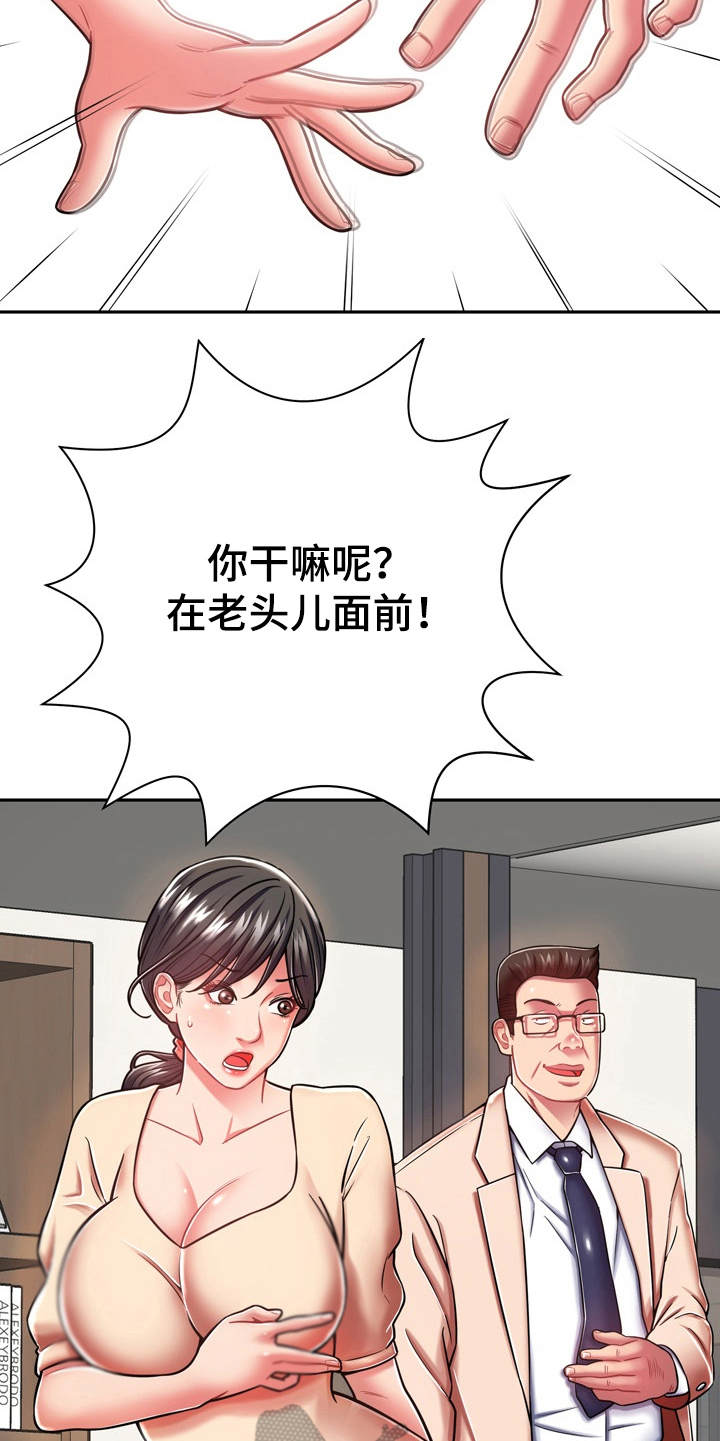 邻里接触漫画,第18章：第六感4图