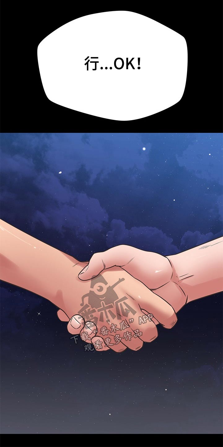 邻里接触漫画,第71章：心平气和2图
