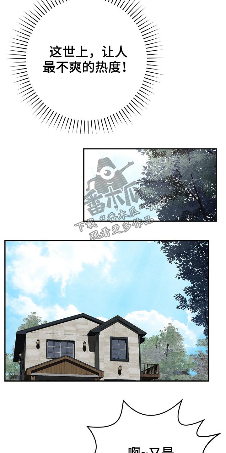 邻里接触漫画,第66章：喝咖啡5图