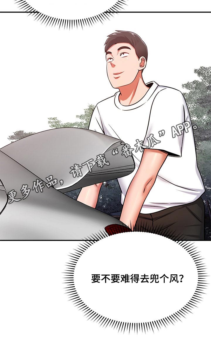 邻里接触漫画,第45章：找上门2图