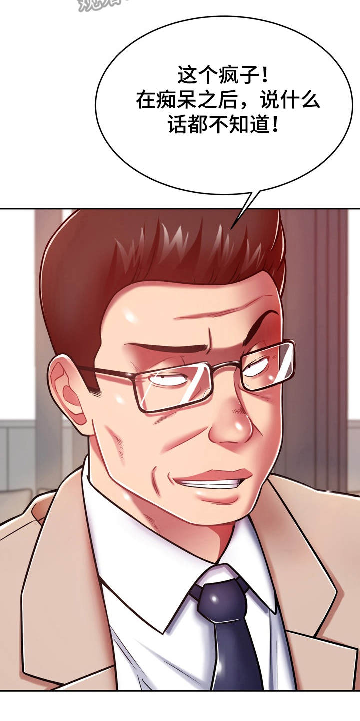 邻里接触漫画,第18章：第六感2图