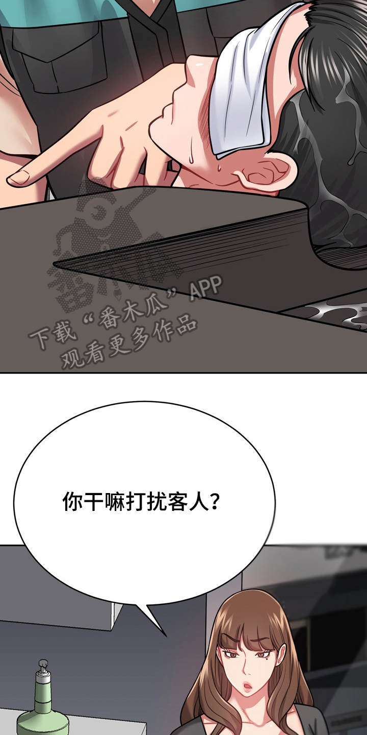 邻里接触漫画,第22章：装睡4图