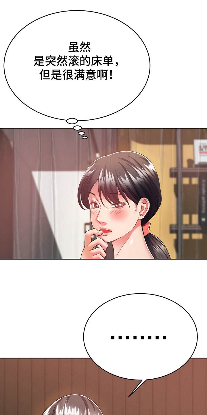 邻里接触漫画,第15章：状态不好1图