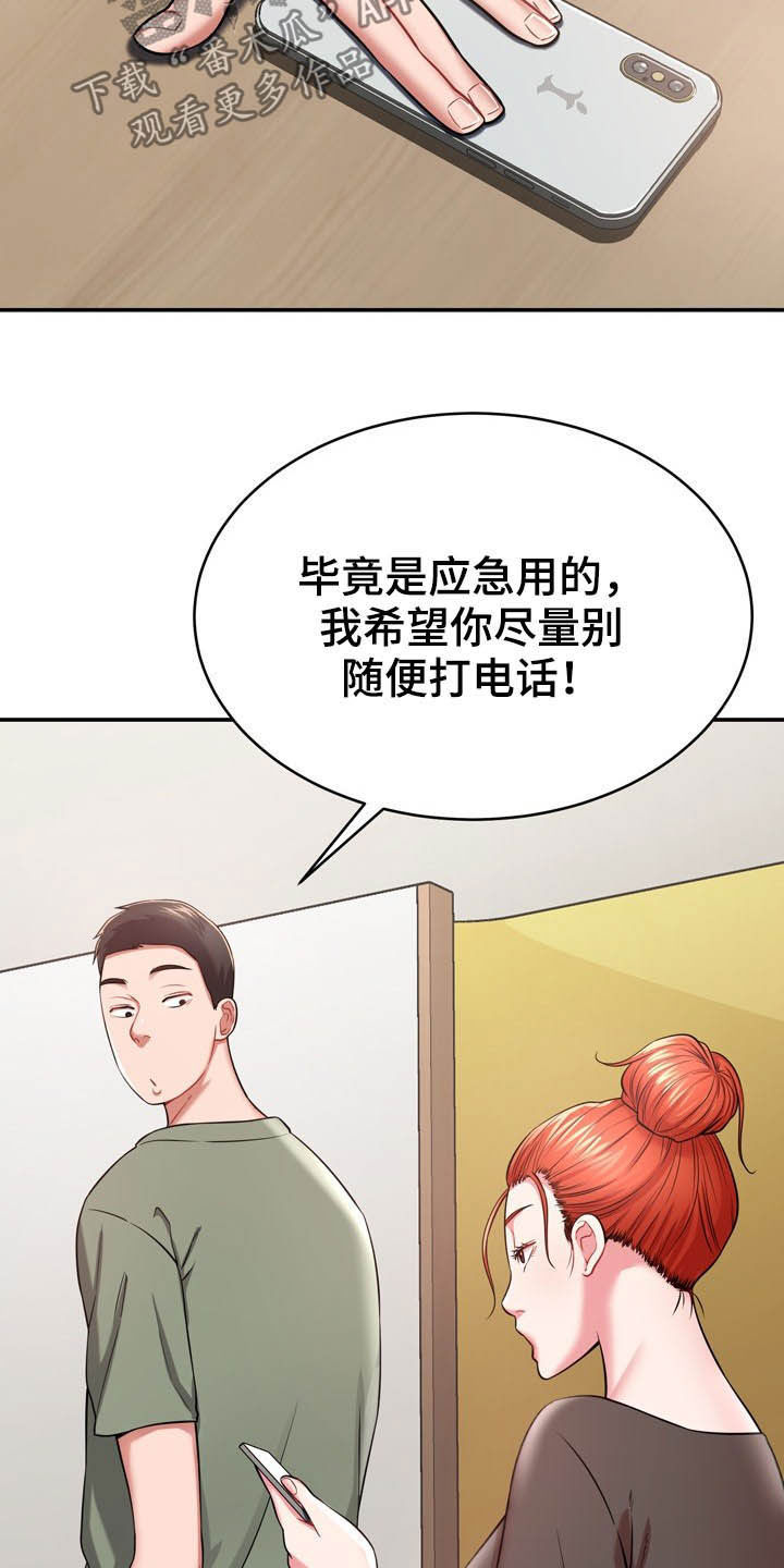 邻里接触漫画,第26章：心脏麻痹？3图