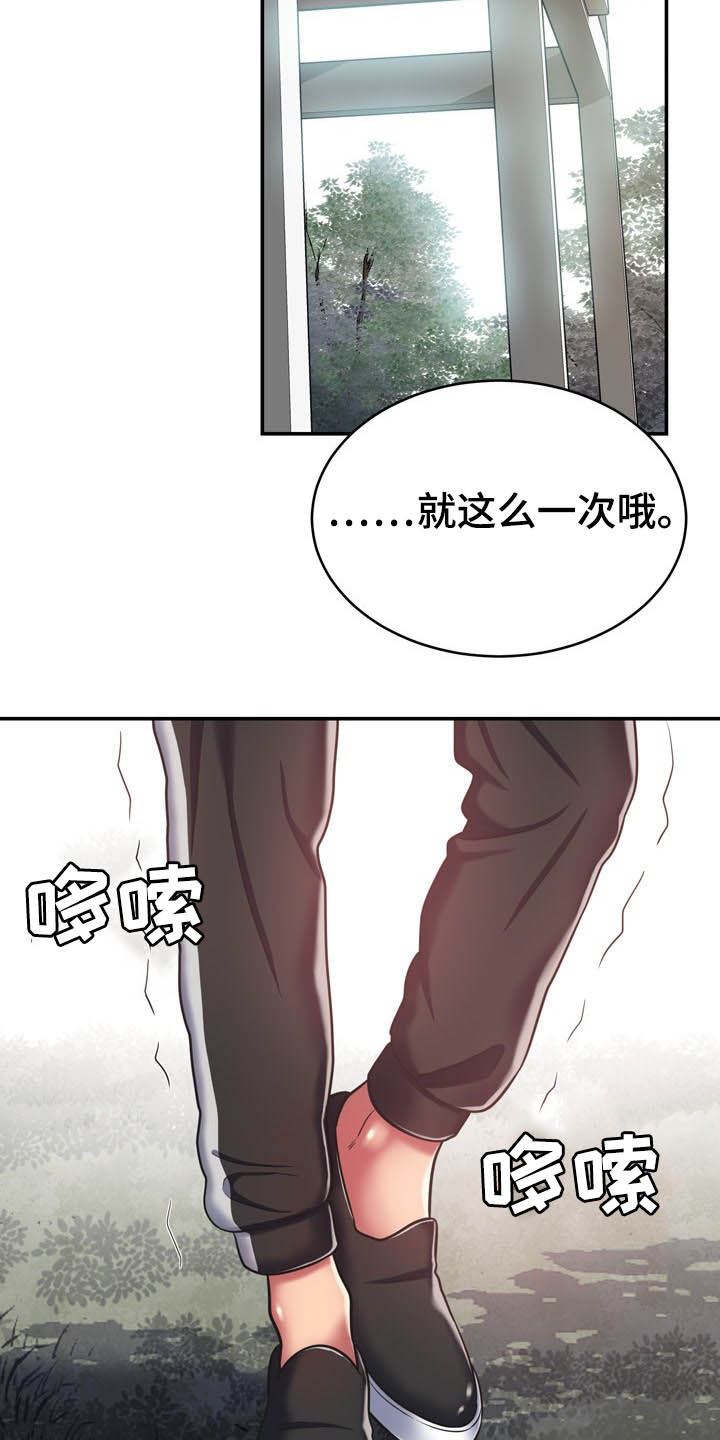 邻里接触漫画,第34章：送你回家3图