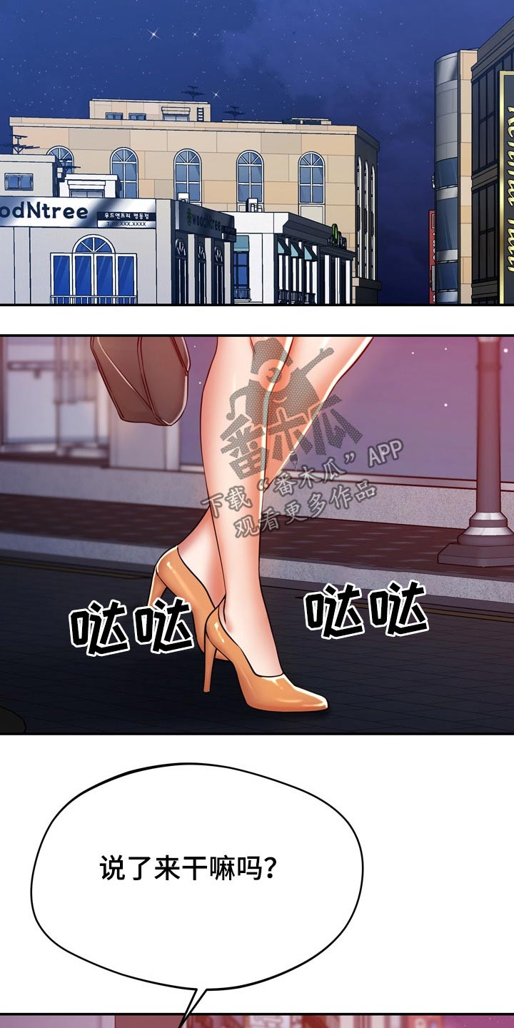 邻里接触漫画,第44章：打探3图
