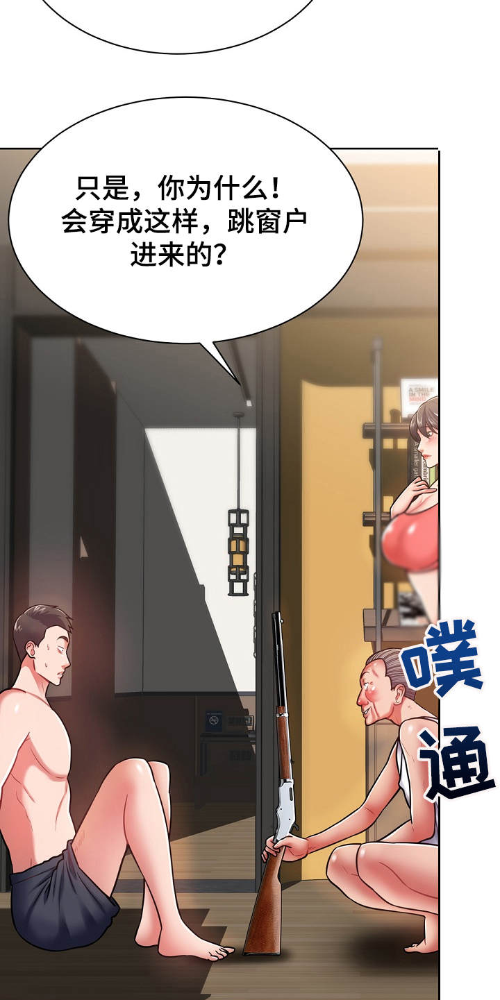 邻里接触漫画,第13章：忽悠4图