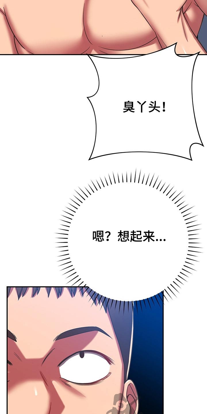 邻里接触漫画,第59章：原来是你5图