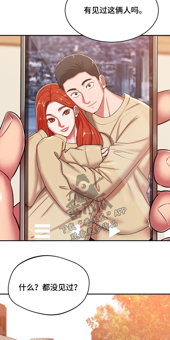 邻里接触漫画,第43章：寻找2图