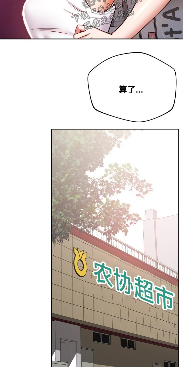邻里接触漫画,第44章：打探1图